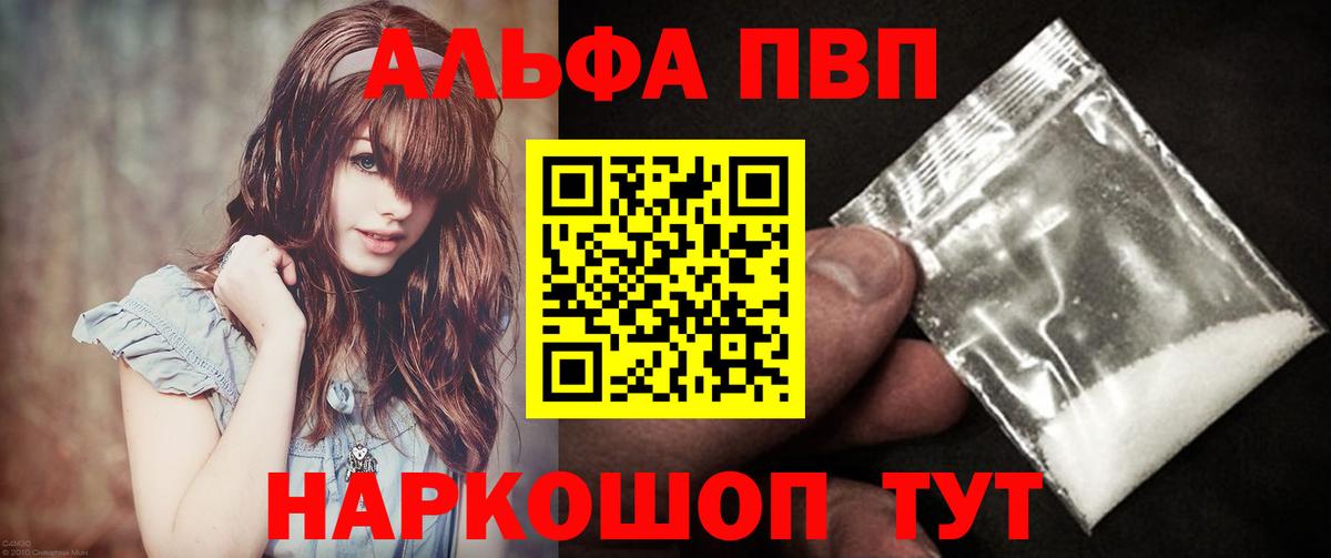 Анжеро-Судженск  Alpha-PVP VHQ  Alpha-PVP кристаллы  A-PVP мука  A-PVP  Вход с VPN 