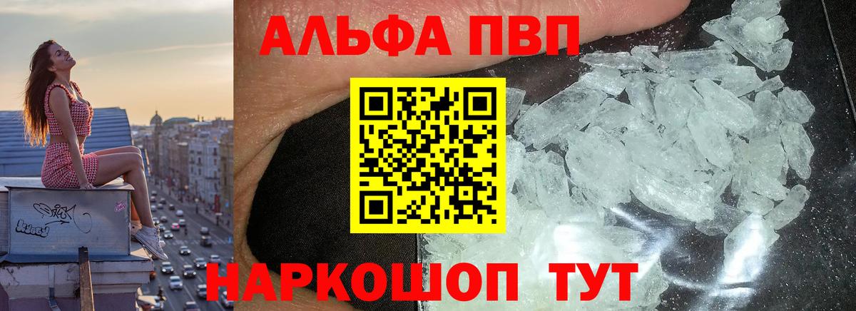 Alpha-PVP крисы CK Анжеро-Судженск
