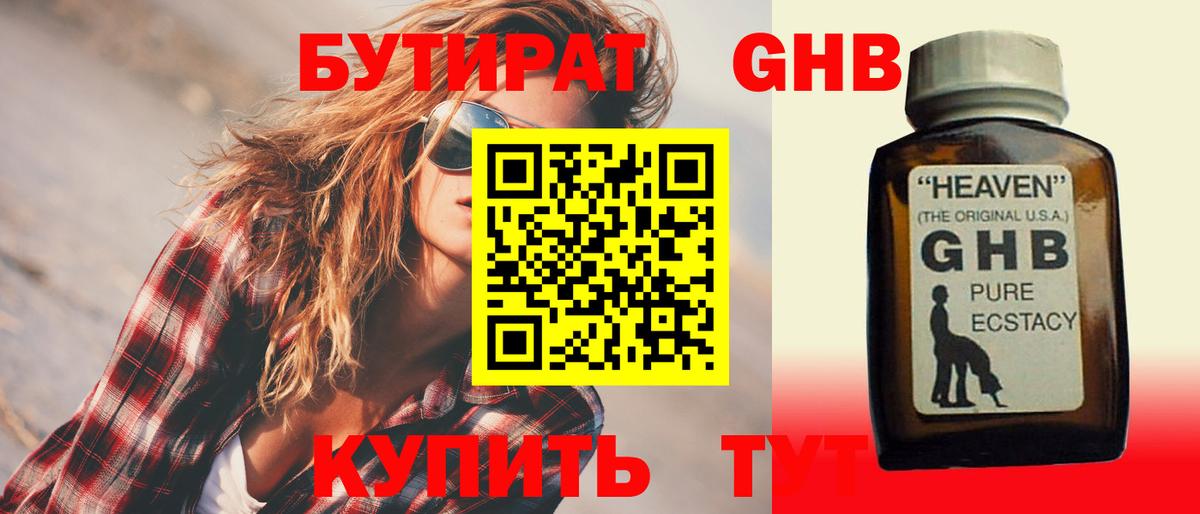 Анжеро-Судженск  Бутират BDO 33%  Вход с VPN 