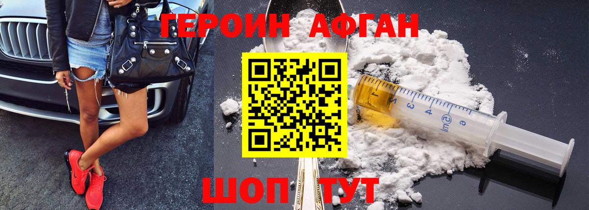 Героин Афган  Вход с VPN  Анжеро-Судженск 