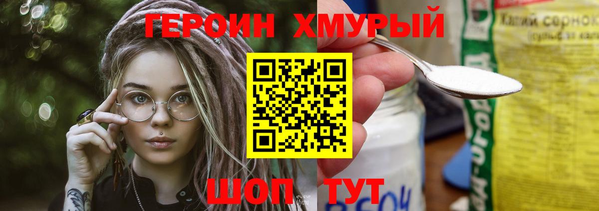ГЕРОИН гречка Анжеро-Судженск