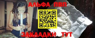 ALPHA PVP Абакан