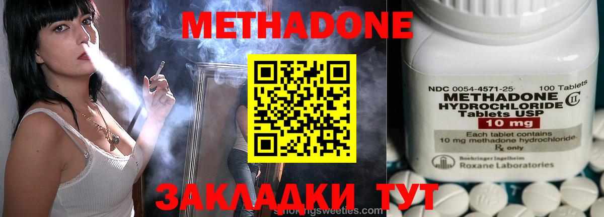 Метадон methadone Анжеро-Судженск