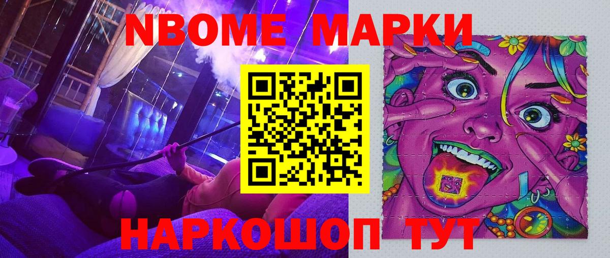 Марки NBOMe 1,8мг Анжеро-Судженск
