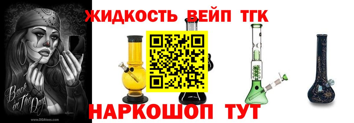 Дистиллят ТГК вейп с тгк Анжеро-Судженск